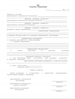 Акт по установке сантехники