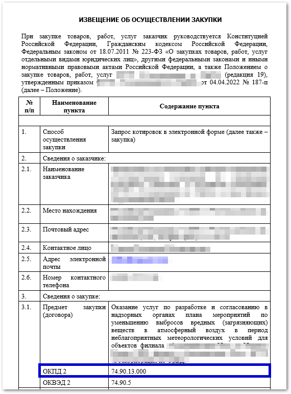 Окпд для ремонта сантехники