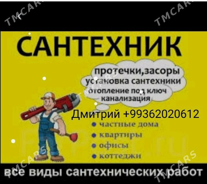 Ремонт сантехники сообщение