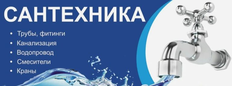 Визитки для ремонта сантехники
