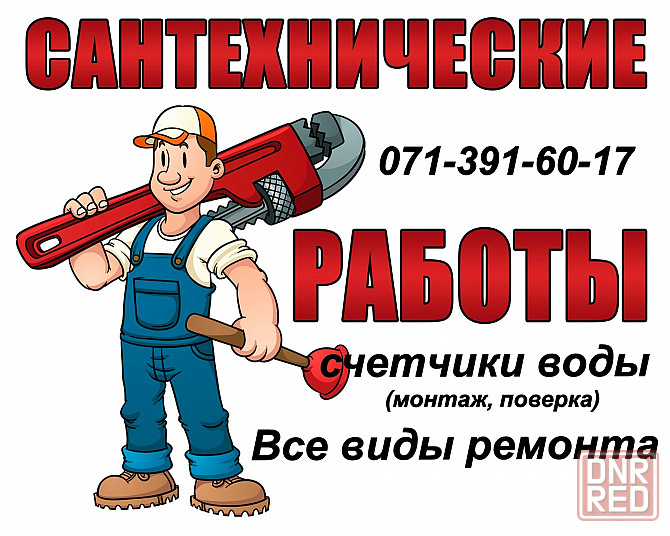 Все виды ремонта сантехники
